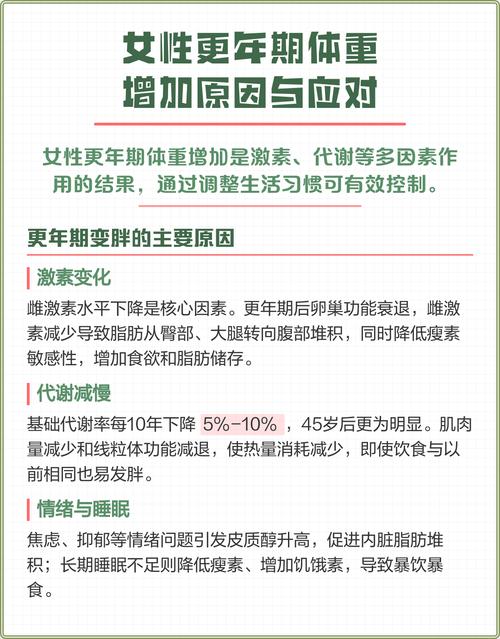 如何有效预防梗年期后体重增加？