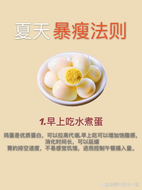 不瘦十斤只瘦八斤，水煮蛋减肥法真的有效吗？