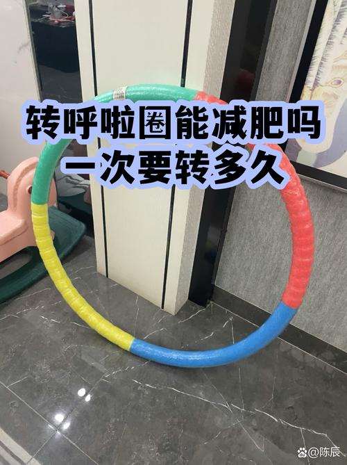 转呼啦圈减肥会对身体造成伤害吗？
