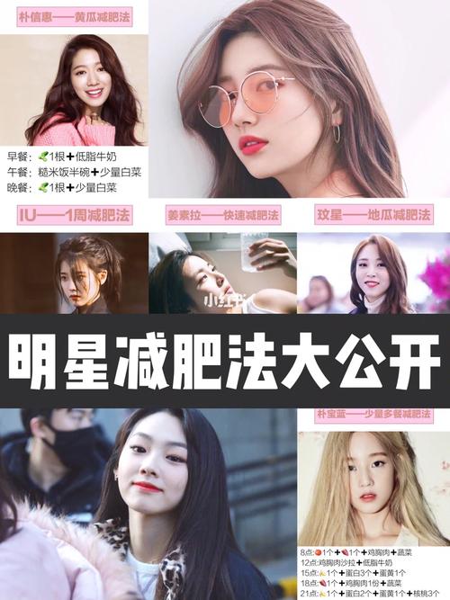 朴信惠和秀智的减肥方法是什么？