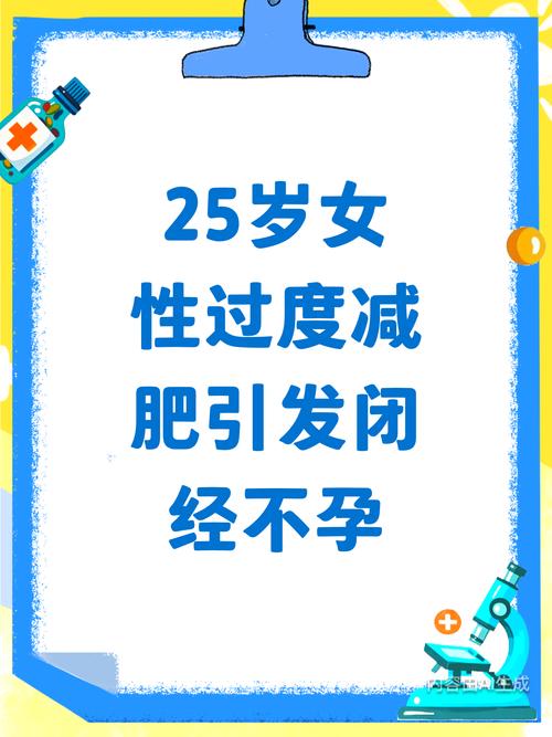 过度减肥真的会导致不孕吗？要小心哦！