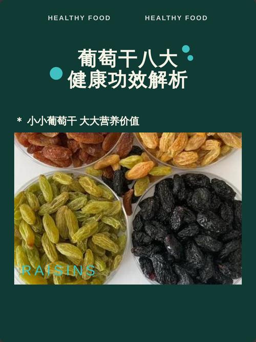 葡萄干真的嫩美容长寿、减肥瘦身吗？