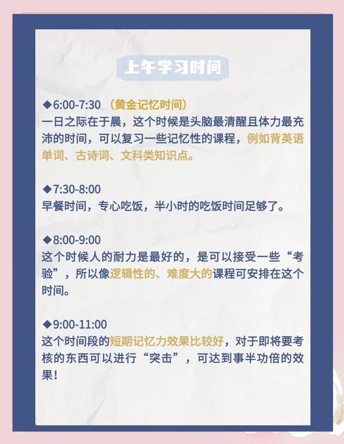 哪些黄金时段是提升效率和学习效果的关键？