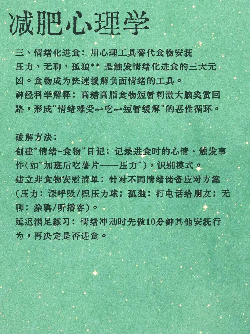 如何同过心理学方法成功实现减肥？