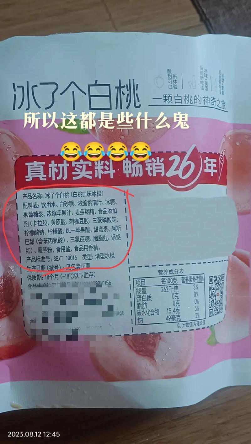 一支雪糕真的会添加19种添加剂吗？