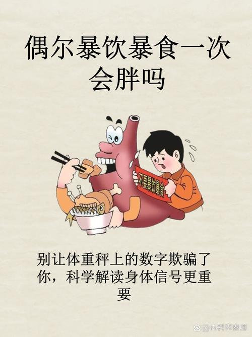 暴饮暴食真的会吃成胖子又伤身吗？
