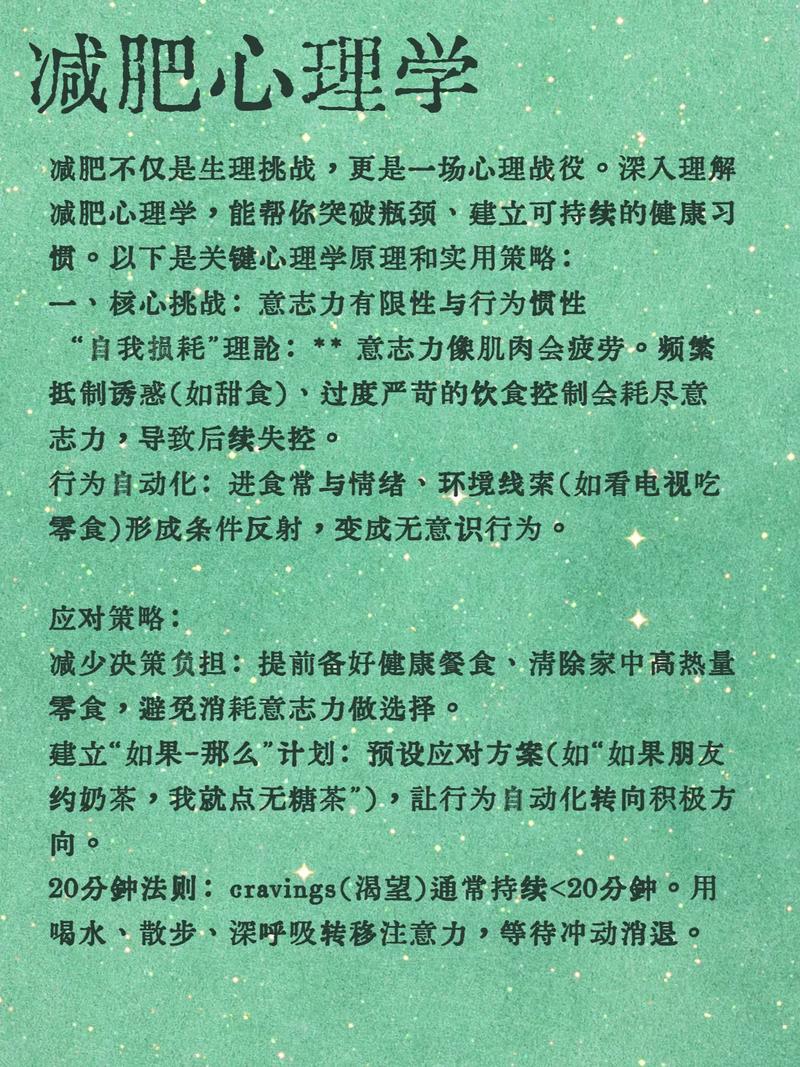 如何同过心理学方法成功实现减肥？