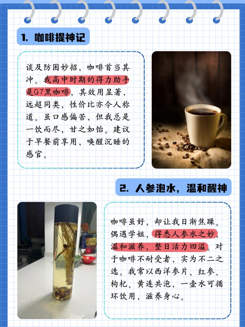 秋季如何有效防困，喝咖啡真的排名第一吗？