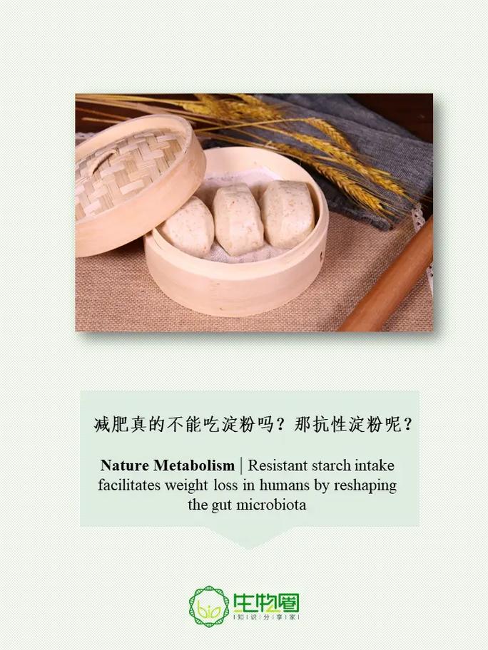 吃淀粉减肥真的有效吗？这样吃淀粉能更快瘦下来吗？