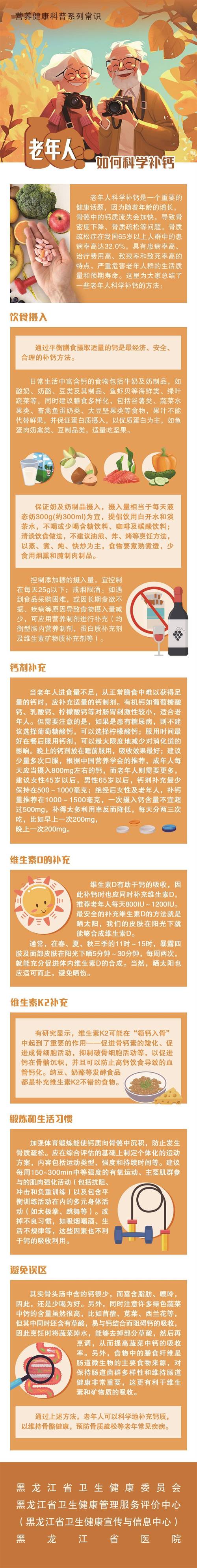 中老年女性适量补钙，真的能防止发胖吗？