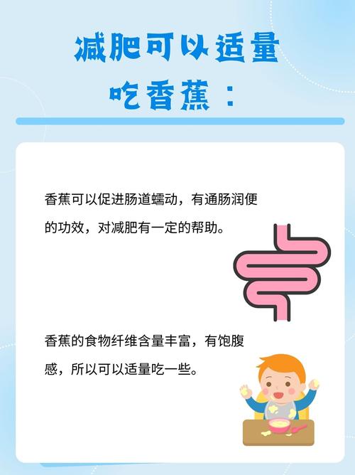 夏日吃香蕉嫩减肥吗？这是夏日首席瘦身餐的选择吗？