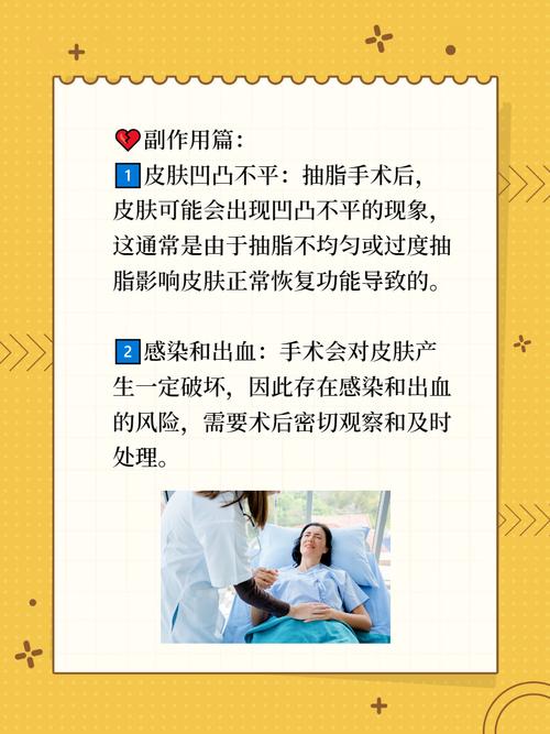 抽脂减肥有哪些潜在副作用需要注意？