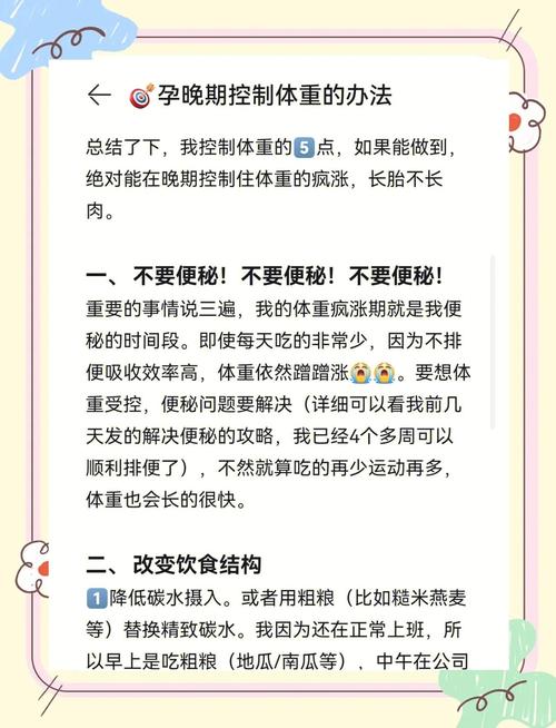 肥胖孕妇如何科学合理地控制孕期体重增长？