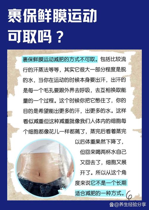 保鲜膜减肥法真的只减水分不减脂肪吗？