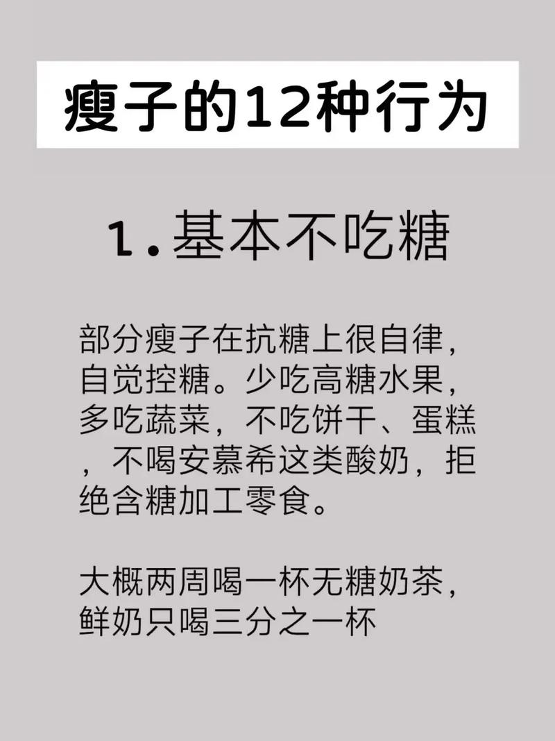 为什么同样是瘦子，他们却总是吃不胖呢？