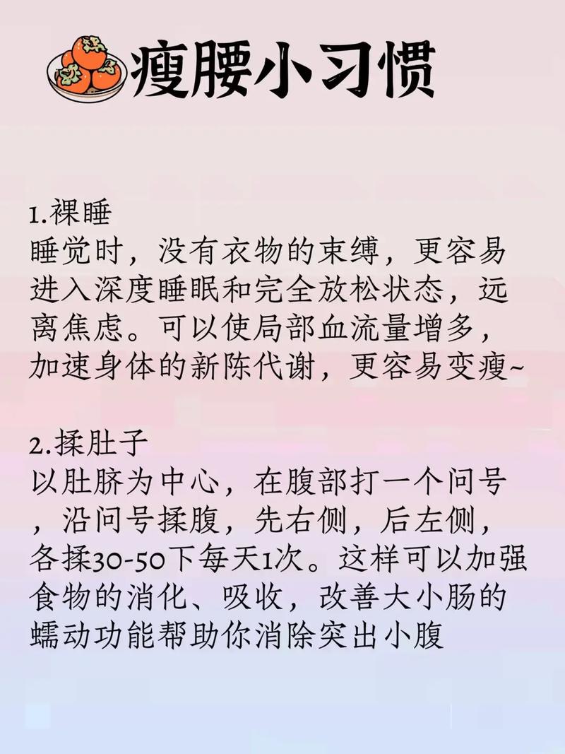 如何轻松实现瘦腰效果呢？
