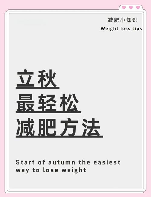 秋季如何运用6个技巧有效减肥？