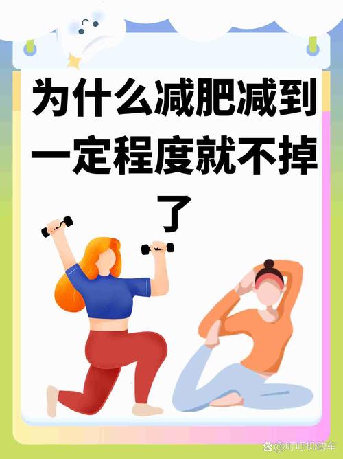 为什么这样减肥却减不下来难道不是方法不对吗？