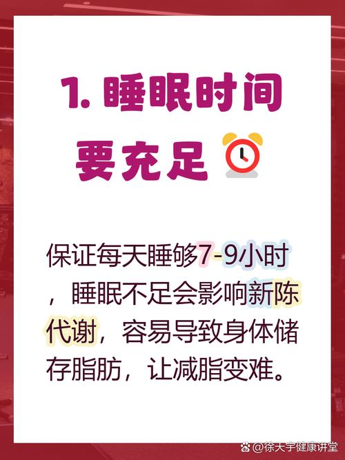 如何通过保证每晚7小时睡眠来有效预防脂肪堆积？