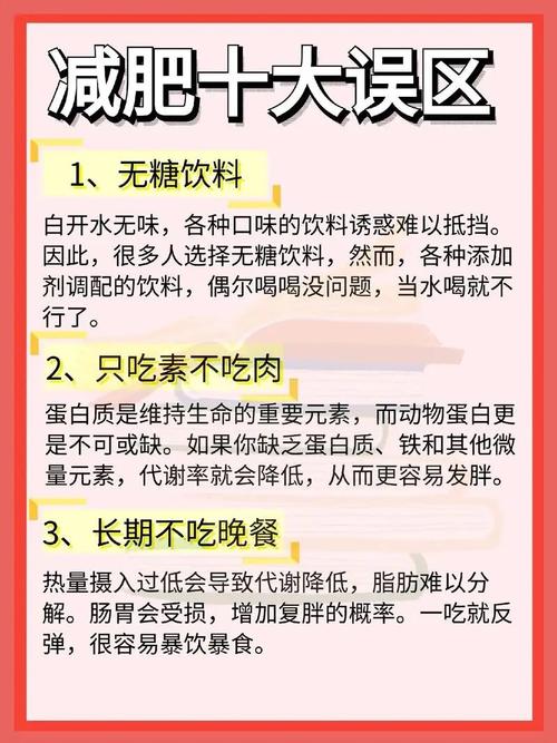 白领饮食减肥时哪些常见的误区容易导致减重效果不佳？