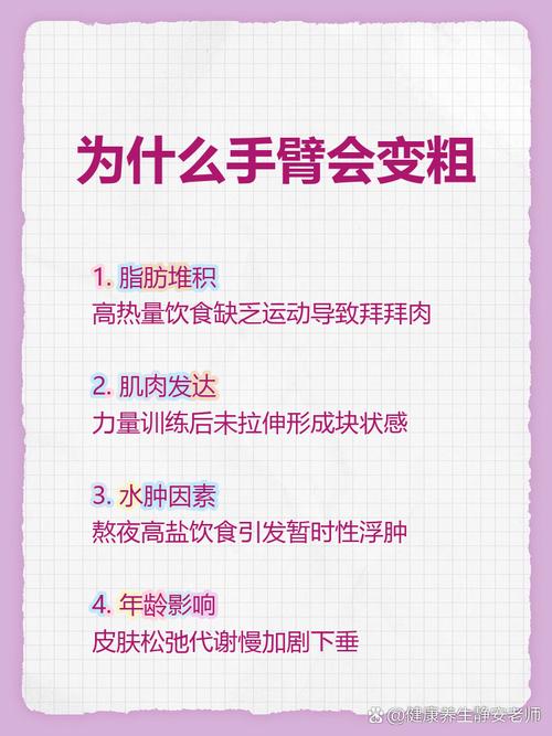上臂和大腿变粗的主要原因是什么？
