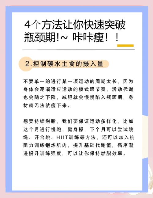 减肥遇到瓶颈期怎么办？有哪些方法可以突破？