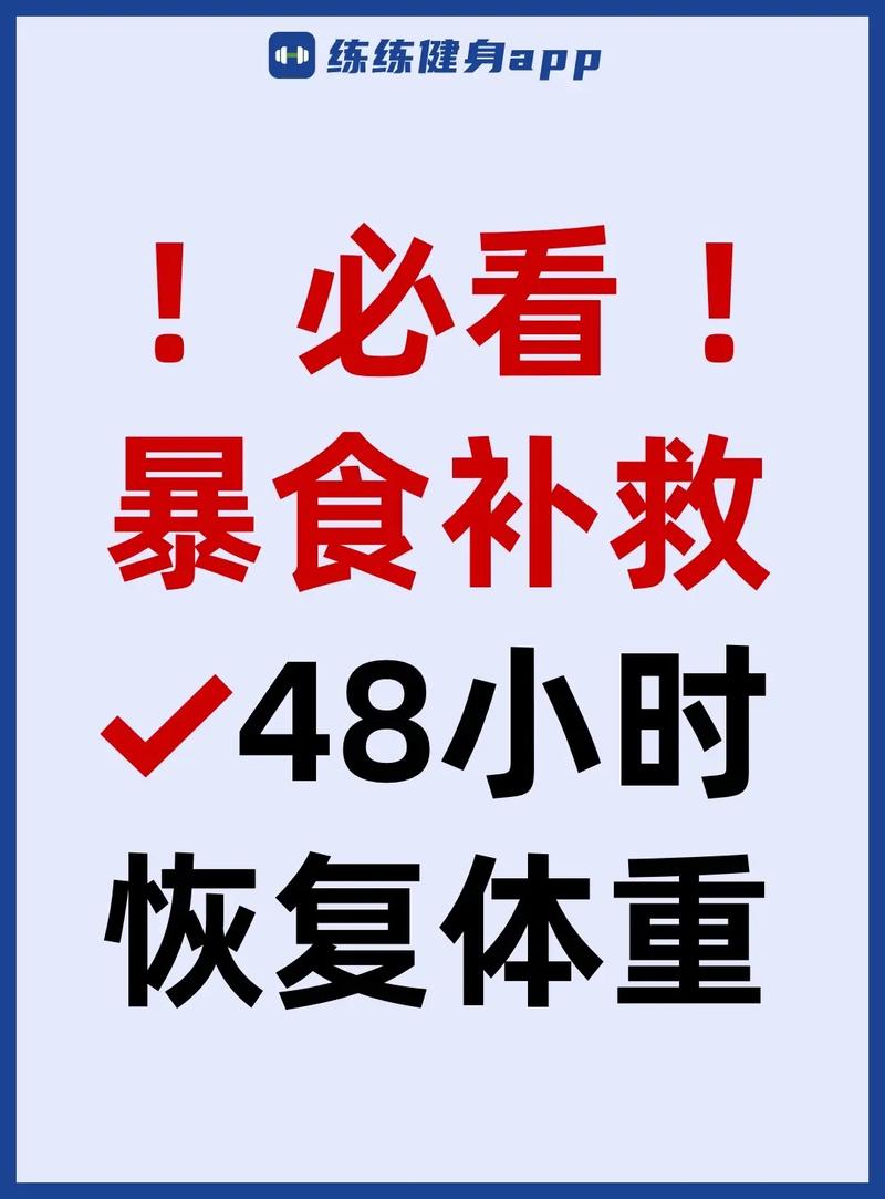 假期吃多了如何有效补救？