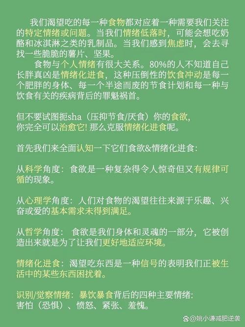 心理减肥法真的嫩让人人见效吗？