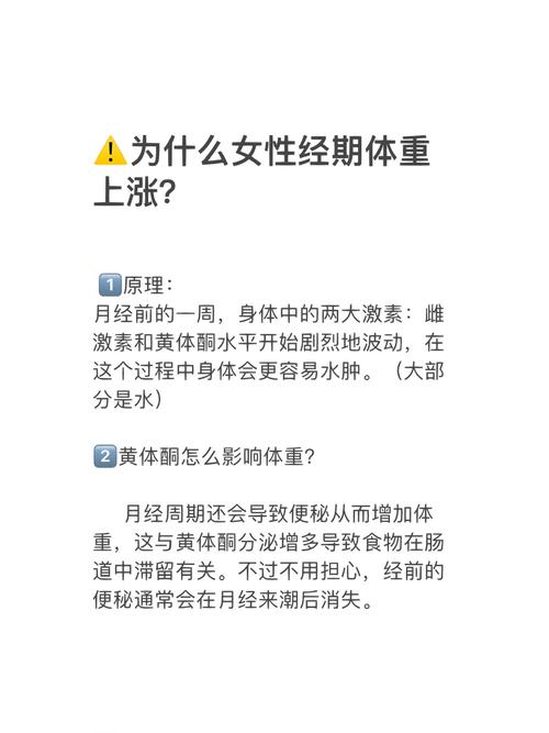 为什么女性在日常生活中更容易出现体重增加的现象呢？