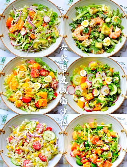 初秋适合减肥的健康藜麦沙拉菜谱推荐有哪些？