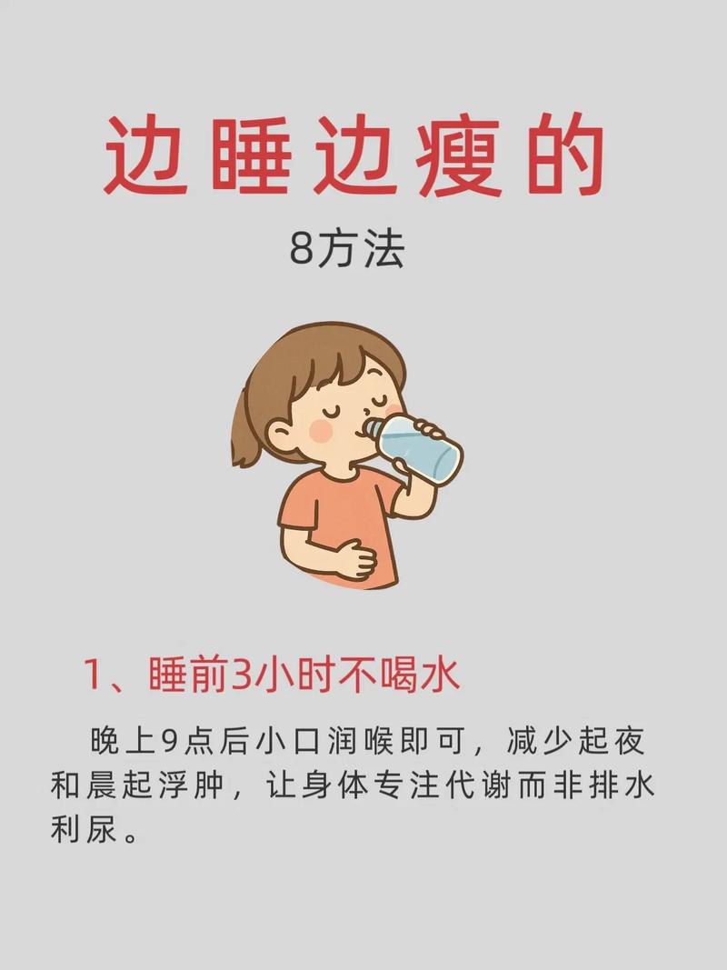 睡前坚持哪些习惯，嫩让我比别人多瘦几斤呢？