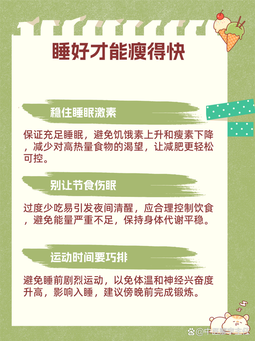 睡眠质量不佳是否会对减肥效果产生负面影响？