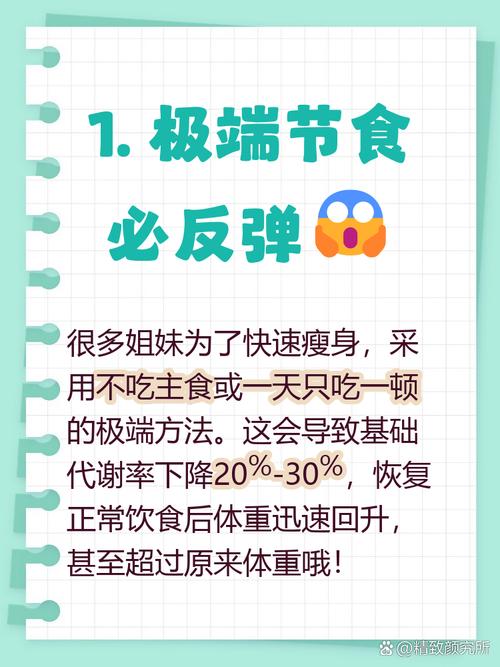 为什么采用不科学的减肥方法会让我瘦得快但反弹更快呢？