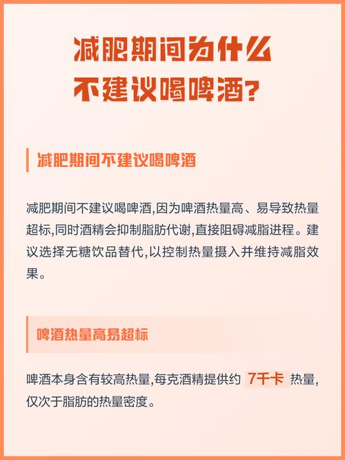 男士减肥期间，为什么不能喝生啤酒呢？