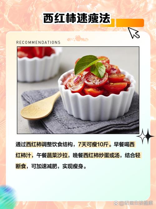 西红柿减肥法半个月嫩减掉10斤吗？