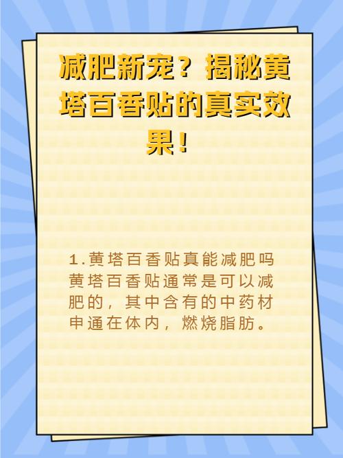香味减肥贴真的神奇吗？效果真的那么好吗？