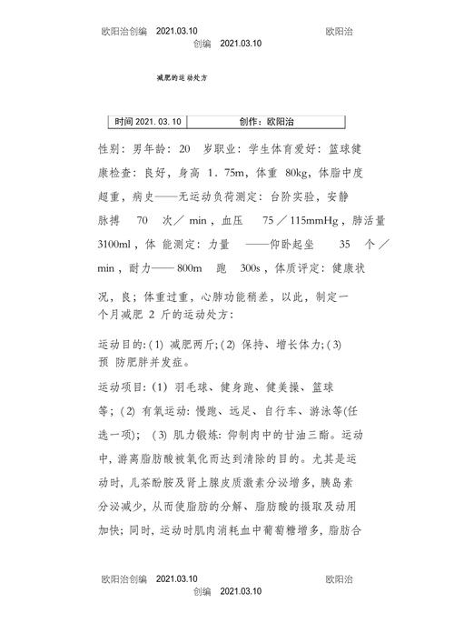 中老年减肥运动处方有哪些适合的运动项目？