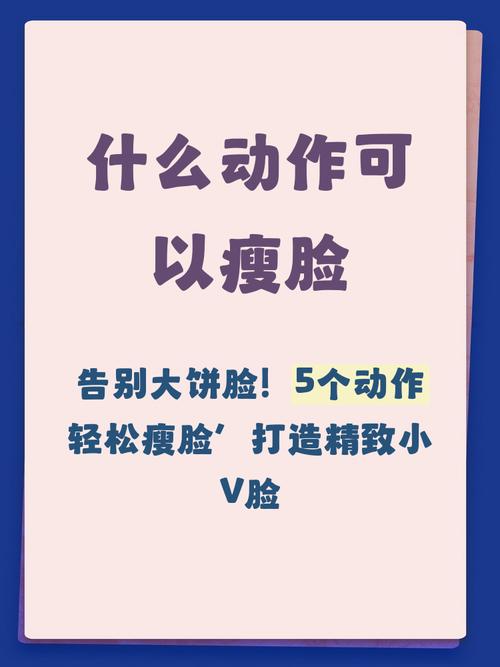 如何通过一周坚持7个动作有效击退大饼脸？