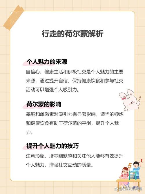如何将自身塑造成充满荷尔蒙气息的行走魅力？
