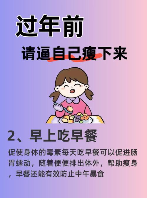 春节如何轻松减肥，掌握八大必胜秘诀？