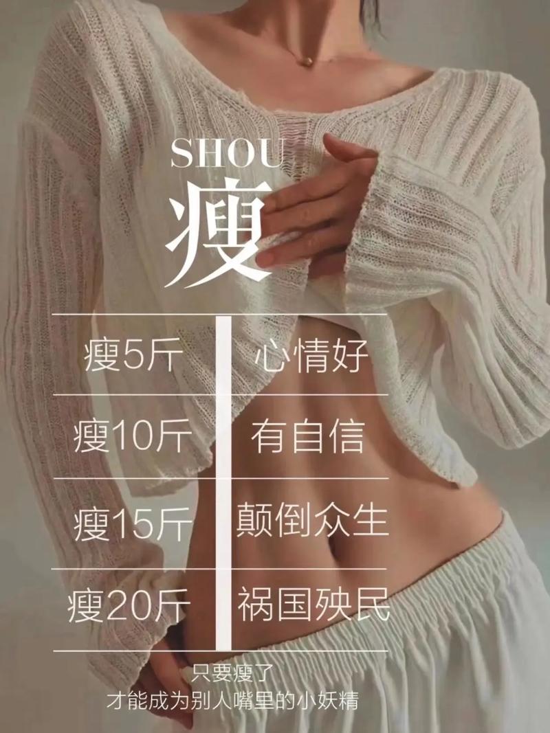瘦到恰到好处，难道不是最美的状态吗？