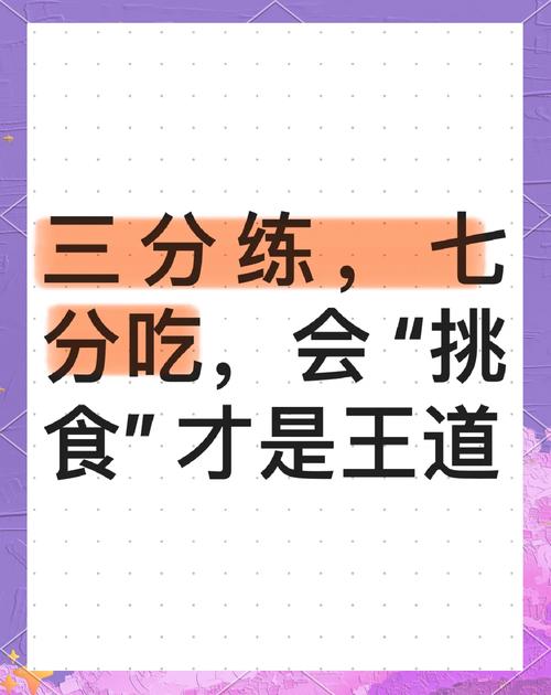 少吃真的就是减重的关键吗？三分练七分吃，这样的说法对吗？
