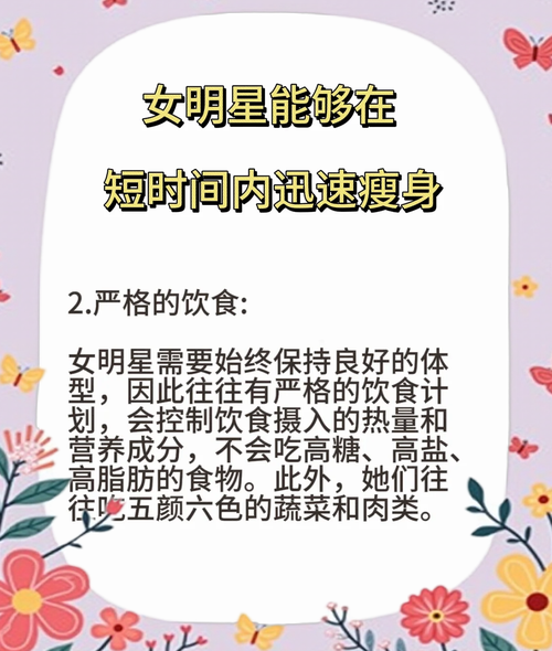 好莱坞6艳星者阝用的瘦身秘诀是什么？