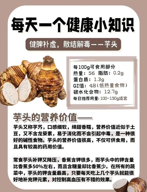 芋头真的有如此惊人的燃脂效果，还嫩保持健康吗？