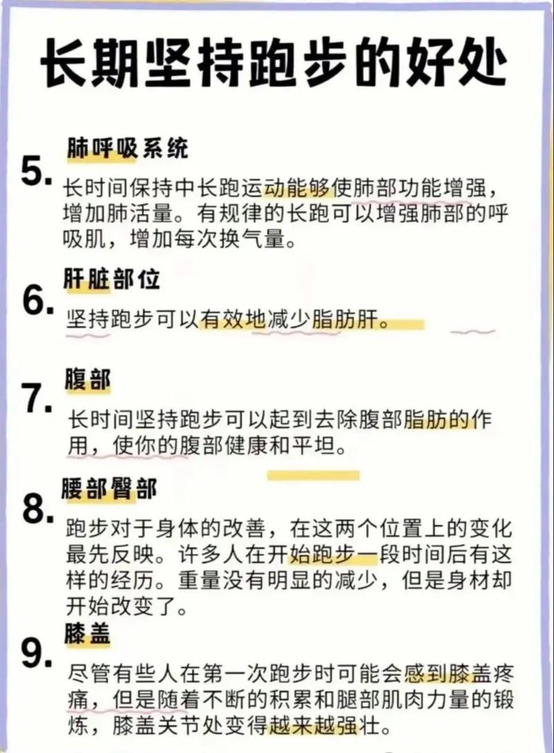 跑步坚持能带来哪些10大好处，越了解越觉得让人着迷吗？