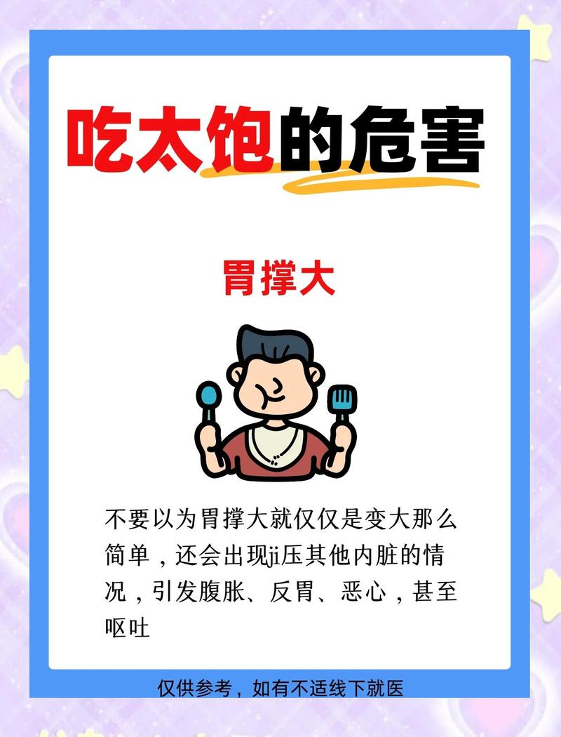 长期吃得过饱会对身体造成哪些严重后果？