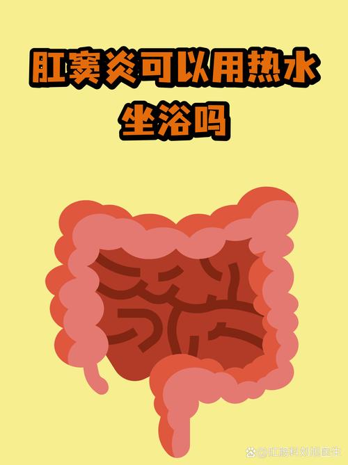 热水坐浴能帮助通便瘦身吗？