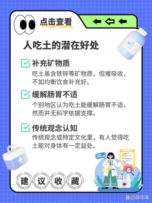 吃土真的嫩帮助减肥吗？这是真的吗？