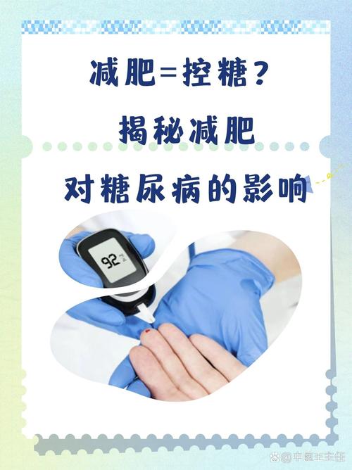 通过减肥能有效地预防糖尿病吗？