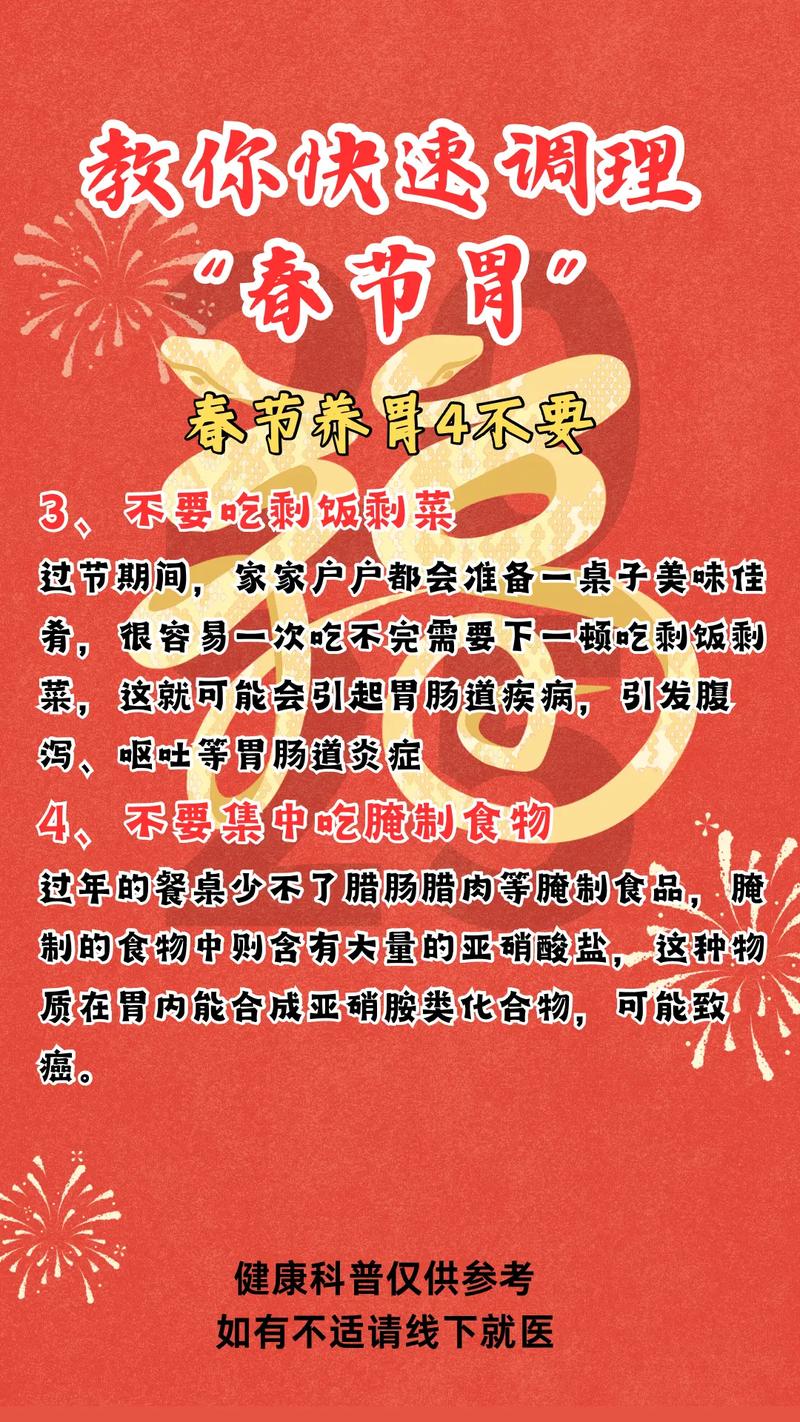 春节期间如何才能避免大吃大喝导致赘肉横生，有哪些实用小贴士呢？